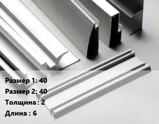 Алюминиевый профиль г-образный 40х40 s=2 L=6